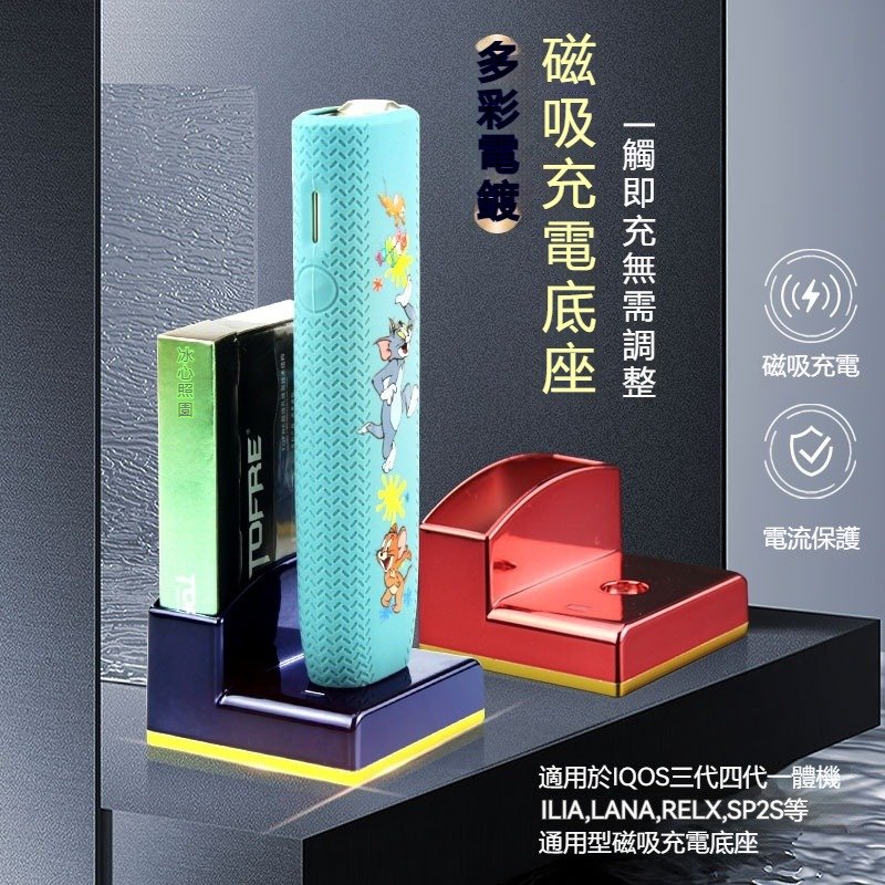 電子煙主機充電座 適配 ILUMA ONE、RELX以及SP2S各類主機 磁吸底座 自動斷電 2 磁吸底座主機充電器