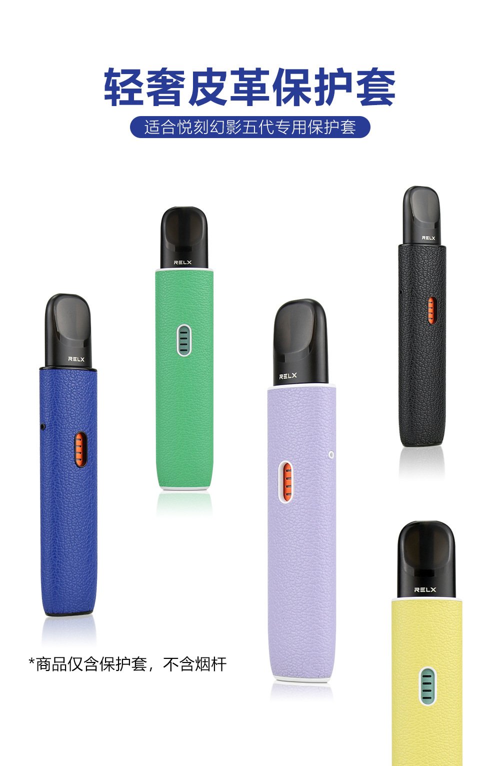 悅刻 RELX 4代/5代/幻影/PRO 專用:高彈矽膠保護套 (多代通用防摔) 1 悅刻 RELX 4代/5代/幻影/PRO 專用硅膠保護殼