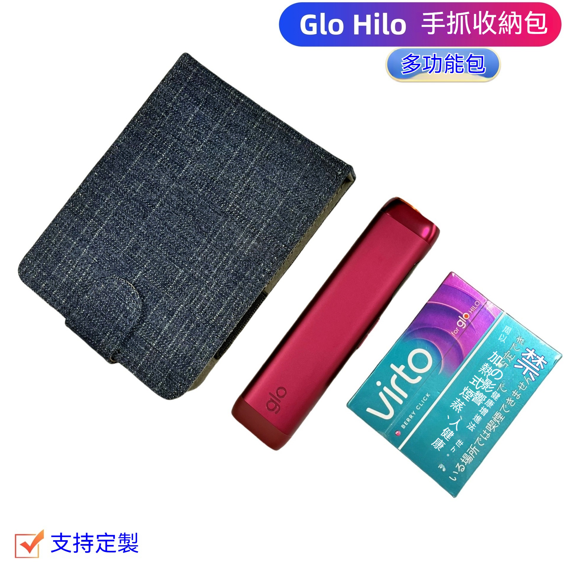 Glo Hilo 加熱煙多功能皮套 Glo Hilo 加熱煙多功能皮套