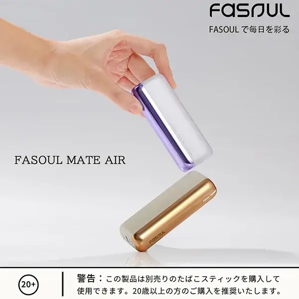 Fasoul 加熱菸二回機推薦|日本官方熱推的「一彈二抽」加熱菸主機攻略(2026最新) 10 Fasoul Mate Air