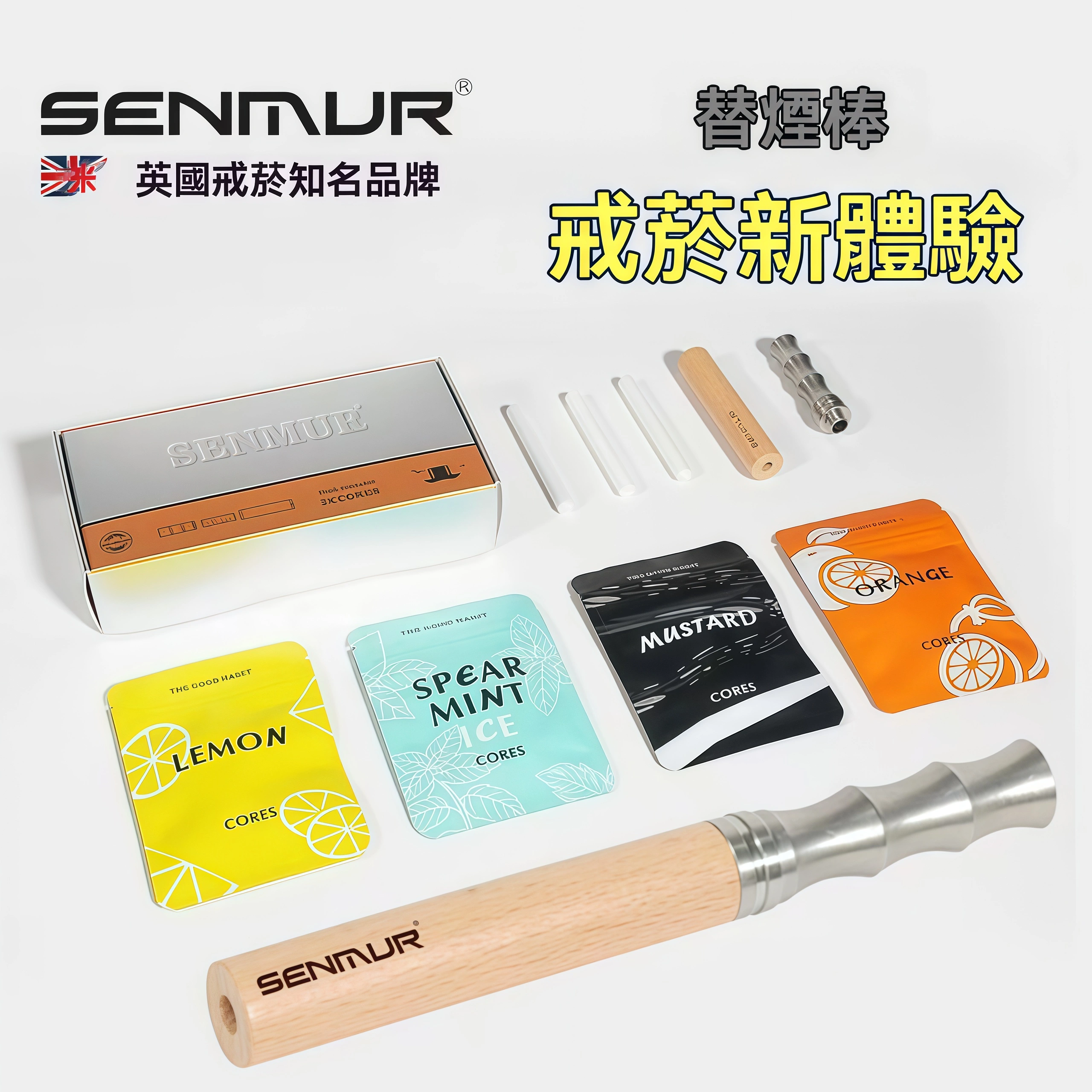 SENMUR替煙神器 SENMUR替煙神器