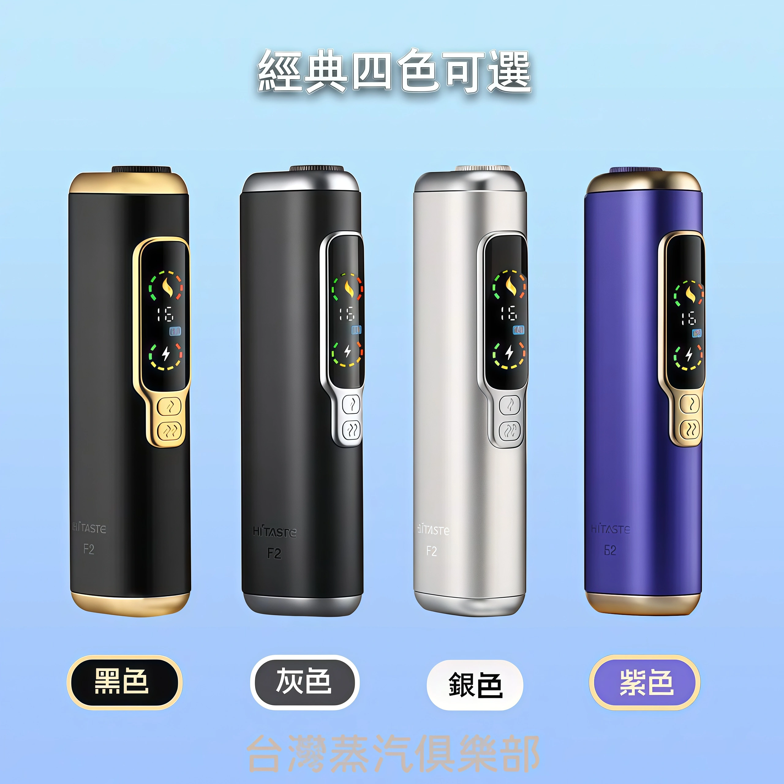 HiTASTE F2