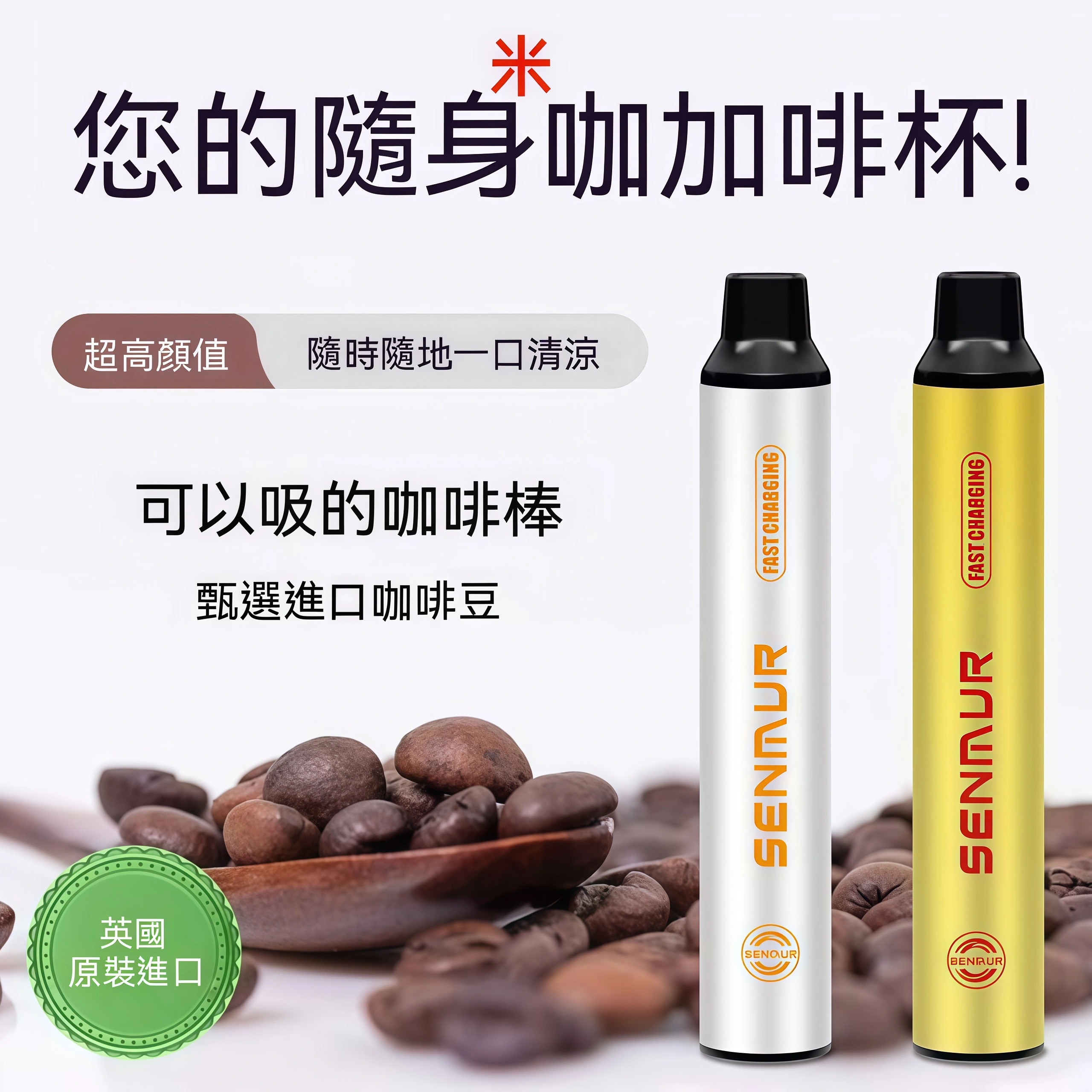 森姆咖啡替煙棒 森姆咖啡替煙棒